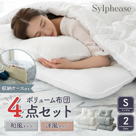 布団4点セット シングルロング 来客用 一人暮らし 布団セット 収納ケース付 掛け布団 敷き布団 固綿入り ベッドパッド 枕 寝具セット 布団 ベッド 組布団 セット 抗菌 防臭 防カビ 新生活 民泊 学生寮 オールシーズン