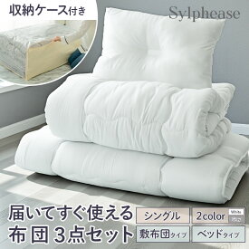 布団セット シングル ロング 4点 来客用 一人暮らし 布団 セット 収納ケース付 掛け布団 敷き布団 固綿入り ベッドパッド 枕 寝具セット すぐ使える コンパクト 組布団 抗菌 防臭 防カビ 新生活 民泊 学生寮 オールシーズン 単身赴任 予備 防災 即納