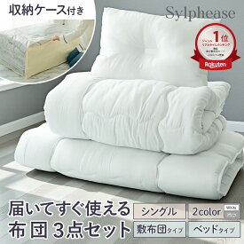 布団セット シングル ロング 4点 来客用 一人暮らし 布団 セット 収納ケース付 掛け布団 敷き布団 固綿入り ベッドパッド 枕 寝具セット すぐ使える コンパクト 組布団 抗菌 防臭 防カビ 新生活 民泊 学生寮 オールシーズン 単身赴任 予備 防災 即納