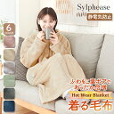 【期間限定P5倍】着る毛布 レディース かわいい メンズ あったか 静電気防止 静電気が起きにくい 冬 ロング 足まで フ…