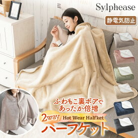 ひざ掛け 大判 おしゃれ かわいい ハーフケット 毛布 ストール スナップボタン付き 巻きスカート ポンチョ 羽織る 腰巻き あったか 節電 裏ボア 厚手 冬 秋冬 北欧 ちいかわ 静電防止 洗える 敬老の日 プレゼント ギフト 100×140cm