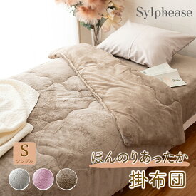 【期間限定P5倍】掛け布団 冬 あったか シングル 洗える ふわふわ 150×210cm 暖かい 厚手 軽量 冬掛け布団 掛ふとん 布団 洗濯 ウォッシャブル 冬用 無地 シンプル おしゃれ かわいい 北欧 寒さ対策 防寒グッズ 寝具