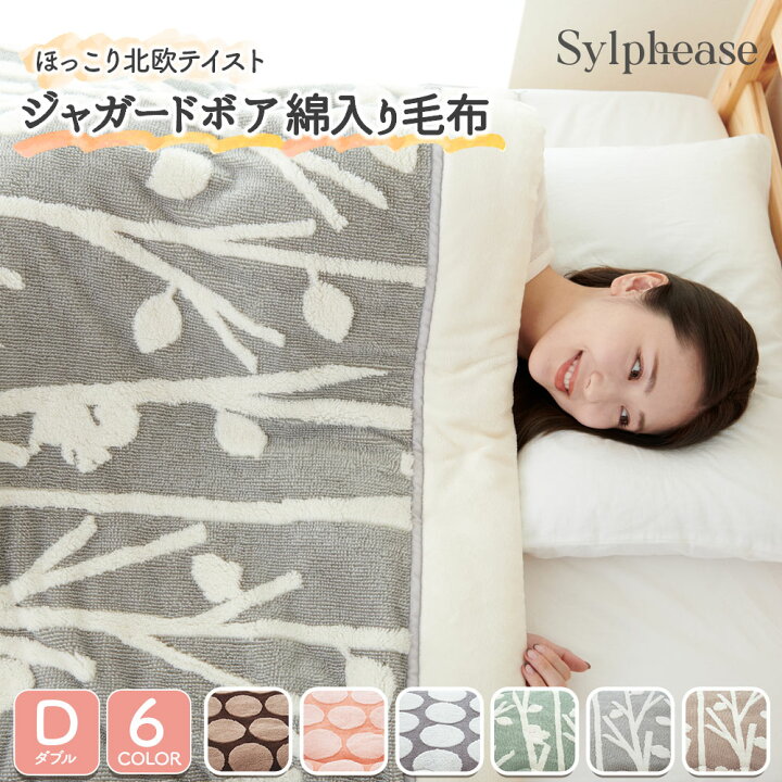 楽天市場】【在庫処分20％割引！】毛布 シングル ダブル 2枚合わせ 