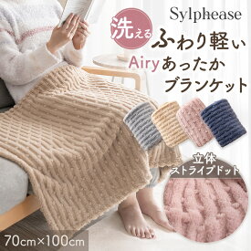 ひざ掛け 軽量 ブランケット 100cm×70cm ふわふわ 暖かい あったか 洗える 薄い 冬用 冬 秋 防寒 洗える 洗濯機 丸洗い 無地 シンプル 膝掛け ひざかけ かわいい おしゃれ 北欧 防寒 キャンプ デスクワーク ギフト プレゼント 1000円ぽっきり