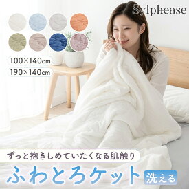 【新発売！】掛け布団 夏用 ふわとろケット キルトケット 洗える タオルケット 掛けふとん 肌掛布団 肌布団 夏掛け布団 夏布団 ケット 冷感 マシュマロ とろとろケット ふわとろ とろとろ 柔らかい かわいい 北欧 おしゃれ 子供 夏