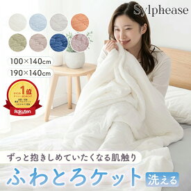 【新色追加！】掛け布団 夏用 ふわとろケット キルトケット 洗える タオルケット 掛けふとん 肌掛布団 肌布団 夏掛け布団 夏布団 ケット 冷感 マシュマロ とろとろケット ふわとろ とろとろ 柔らかい かわいい 北欧 おしゃれ 子供 夏