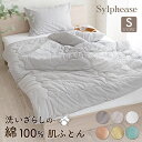 【在庫処分20％OFF！】掛け布団 かけ布団 肌掛布団 掛けふとん 肌ふとん 肌布団 ケット シングル 綿100% 洗いざらし くすみ色 北欧 おしゃれ かわいい 柔らかい 柔らか 肌触り 春用 夏用 秋用 オールシーズン 綿100 綿 洗える 丸洗い かけふとん