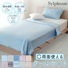 タオルケット シングル 冷感 ケット 140×190cm 薄手 クールケット 夏用 ひんやり 接触冷感 お昼寝 軽い リバーシブル パイル 涼感 吸水速乾 冷感タオルケット 冷感ブランケット キルトケット 肌掛け布団 冷たい おしゃれ 北欧
