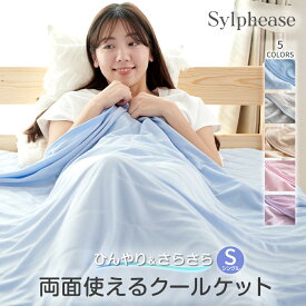 タオルケット シングル 冷感 薄手 クールケット 夏用 ひんやり お昼寝 軽い リバーシブル 2枚合わせ 接触冷感 タオル地 パイル 吸水速乾 洗濯 冷感ケット 冷感タオルケット 冷感ブランケット 140×190cm