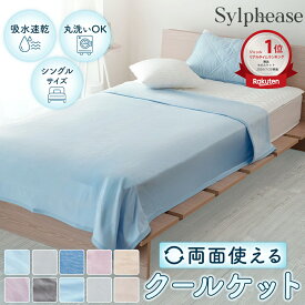 【エントリーでP10倍！】タオルケット シングル 冷感 薄手 クールケット 夏用 ひんやり お昼寝 軽い リバーシブル 2枚合わせ 接触冷感 タオル地 パイル 吸水速乾 洗濯 冷感ケット 冷感タオルケット 冷感ブランケット 140×190cm