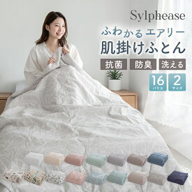 肌掛け布団 洗える シングル ダブル キルトケット 無地 花柄 夏用 布団 ふとん 夏ふとん 白 肌布団 肌かけ 肌掛け 夏布団 夏掛け布団 掛け布団 ウォッシャブル 軽量 抗菌 防臭 薄手 おしゃれ 可愛い 140×190 180×190