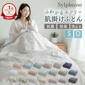 肌掛け布団 洗える シングル ダブル キルトケット 無地 花柄 夏用 布団 ふとん 夏ふとん 白 肌布団 肌かけ 肌掛け 夏布団 夏掛け布団 掛け布団 ウォッシャブル 軽量 抗菌 防臭 薄手 おしゃれ 可愛い 140×190 180×190