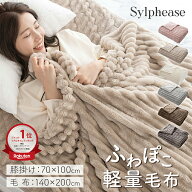 【期間限定P5倍】毛布 ひざ掛け 軽量 冷房対策 おしゃれ かわいい もこもこ ふわふわ 薄手 フランネル 暖…