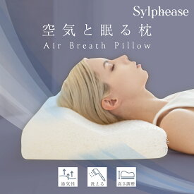 【期間限定P5倍】枕 まくら 洗える 通気性抜群 樹脂ファイバー ピロー 蒸れにくい 高さ調整 首こり 肩こり 清潔 丸洗い ウォッシャブル 高反発 3Dまくら かため 硬め 空気 蒸れにくい 快眠 睡眠 夏 寝汗 首 肩 腰 50×30×高さ7-10cm