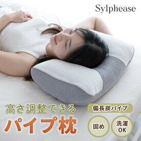 【期間限定P5倍】枕 高さ調節 パイプ枕 備長炭 ビーズ 補充 肩こり かため パイプまくら 首こり いびき まくら マクラ ストレートネック カバー付き 快眠枕 安眠枕?ピロー?寝返り?フィット感 プレミアム ギフト プレゼント