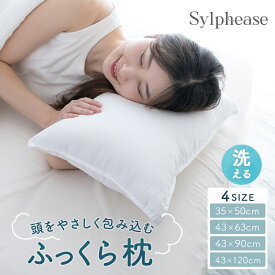 枕 やわらかい ふかふか 洗濯機で洗える 43×63 35×50 43×90 包まれる 小さめ 大きめ ピロー 43cm 35cm 90cm ロング ソフト へたりにくい 洗える 水洗い 業務用 まとめ買い 介護施設 旅館 ホテル