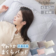 【終日ポイント5倍！】枕パッド 43×63cm 2枚セット 水洗い 抗菌 防臭 ピーチスキン ソフトタッチ ゴム付…