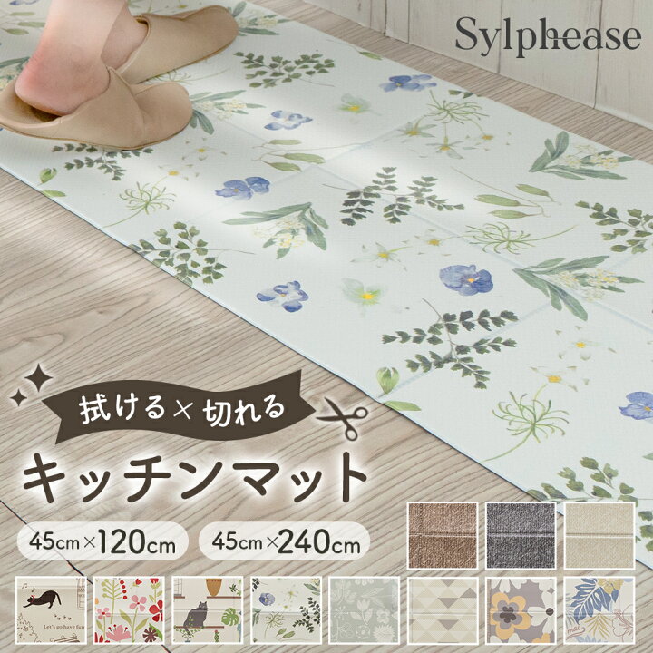 楽天市場】キッチンマット 拭ける おしゃれ 北欧 45×240cm 45×120cm 