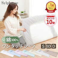 【エントリーでP10倍！】ワンタッチシーツ 綿100％ シングル セミダブル ダブル 綿 綿100 すっぽり 汗取…
