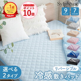【エントリーでP10倍！】敷きパッド 冷感 リバーシブル シングル セミシングル セミダブル ダブル クイーン ワイドキング ファミリー 240 280 夏 夏用 春 ひんやり クール タオル地 ゴム ミニシングル 汗取り 洗える オールシーズン 通年