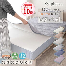 【エントリーでP10倍！】敷きパッド ゴムなし ずれない 綿100％ タオル地 シングル セミシングル セミダブル ダブル ファミリー 240cm 滑り止め 洗える 3大消臭 置くだけ 簡単 コットン 綿 ふかふか 防カビ タオル 敏感肌 かわいい 時短 ピタパット