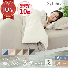 【エントリーでP10倍】布団カバー 3点セット シングル リバーシブル セット 可愛い おしゃれ 北欧 掛け布団カバー ボックスシーツ 枕カバー 紐付き しわになりにくい 乾きやすい シングルロング レディース メンズ 新生活 150×210cm
