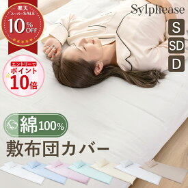【エントリーでP10倍】敷布団カバー シングル セミダブル ダブル 綿100％ シングルロング 全開ファスナー 白 和式 布団カバー 敷き布団カバー 敷きカバー シーツ おしゃれ ファスナー 単品 無地 業務用 まとめ買い 介護施設 旅館 ホテル 民宿 民泊 大量購入
