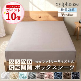 【エントリーでP10倍】ボックスシーツ シングル セミダブル ダブル クイーン ワイドダブル ファミリーサイズ セミシングル 240cm 280cm スモールシングル シングル2台 ワイドキング ファミリー マチ 35cm ベッドシーツ ベッドカバー 全周ゴム 100×200cm