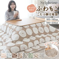 【在庫処分10%OFF！】こたつ布団 正方形 長方形 おしゃれ かわいい 厚手 中綿 185×185cm 185×235cm コ…