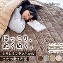 こたつ敷き布団 正方形 長方形 洗える ラグ キルトラグ ホットカーペットカバー おしゃれ シンプル 北欧 キルティング…