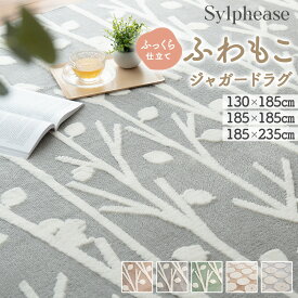 【期間限定P5倍】ラグ 2畳 3畳 1.5畳 おしゃれ かわいい カーペット グリーン ブラウン ベージュ グレー ピンク 北欧 柄 柔らか 洗濯 洗える 柔らか 子供部屋 女の子 リビング ホットカーペット 床暖房 冬 滑り止め ジャガード マット 絨毯