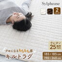 【最終処分 50%引！】ラグ 極厚 キルト シルフィーズ 2畳用 3畳用 ウレタン 20mm ぽこぽこ あったか ラグ マット ラグマット カーペット 滑り止め付 秋冬 オールシーズン ウレタン なめらか ふわふわ ふかふか おしゃれ デザイン