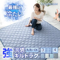 冷感ラグ おしゃれ 洗える ラグ キルト 1.5畳 2畳 3畳 ペット 冷感カーペット ひんやりマット ひんやりラ…