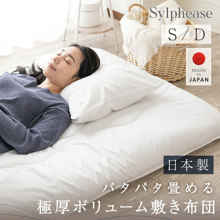 楽天市場】【実用新案取得】敷き布団 敷布団 日本製 極厚 畳みやすい 