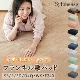 敷きパッド シングル セミダブル セミシングル あったか 冬用 ダブル クイーン ワイドキング フランネル おしゃれ かわいい マイクロファイバー 洗える 敷きパット 敷パット ベッドパッド ベッドパット ベッドシーツ パットシーツ