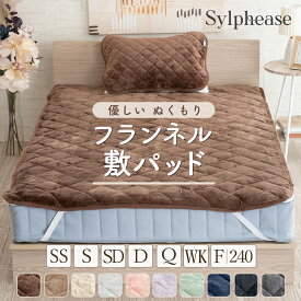 【期間限定P5倍】敷きパッド シングル セミダブル セミシングル あったか 冬 ダブル クイーン ワイドキング フランネル おしゃれ かわいい 秋 マイクロファイバー 洗える 敷パッド 敷きパット 敷パット ベッドパッド ベッドパット ベッドシーツ パットシーツ