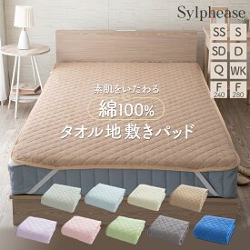 【終日ポイント5倍!】敷きパッド 綿100％ タオル地 シングル セミシングル セミダブル ダブル クイーン ワイドキング ファミリー 240cm 280cm 綿 汗取り パッド パイル 春 夏 秋 防ダニ 抗菌防臭 洗える コットン タオル シンプル 無地 敏感肌 かわいい