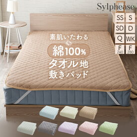 敷きパッド 綿100％ タオル地 シングル セミシングル セミダブル ダブル クイーン ワイドキング ファミリー 240cm 280cm 綿 汗取り パッド パイル 春 夏 秋 防ダニ 抗菌防臭 洗える コットン タオル シンプル 無地 敏感肌 かわいい