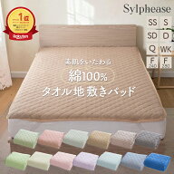 敷きパッド 綿100％ タオル地 シングル セミシングル セミダブル ダブル クイーン ワイドキング ファミリ…