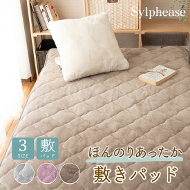 【期間限定P5倍】敷きパッド 冬 あったか フランネル キルティング 洗える もこもこ 冬用 洗濯機OK 敷パット 丸洗い対応 シングル セミダブル ダブル おしゃれ かわいい 無地 簡単 グレー ブラウン ピンク