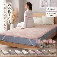 【終日ポイント5倍】敷きパッド 冬 あったか フランネル キルティング 洗える もこもこ 冬用 洗濯機OK 敷…