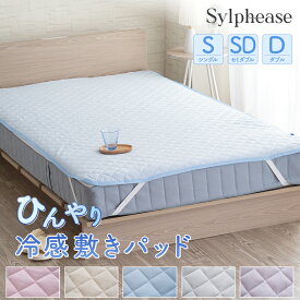 【期間限定P5倍】敷きパッド 冷感 ひんやり 冷たい シングル 洗える 丸洗い やわらか かわいい 接触冷感 夏 冷感パッド 冷感敷きパッド ひんやりマット 敷きパット 敷パッド 敷パット シーツパッド ベッド シーツ 100×205cm