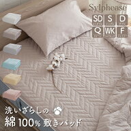 【エントリーでP10倍！】敷きパッド シングル 綿100% 綿洗いざらし セミダブル ダブル コットン くすみ …
