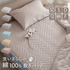【終日ポイント5倍】敷きパッド シングル 綿100% 綿洗いざらし セミダブル ダブル コットン くすみ 無地 北欧 押しカラー おしゃれ かわいい オールシーズン 毛玉にならない ホテル ホテル使用 綿100 綿 水洗い 丸洗い 洗える 敷パッド 敷パット パッド パット シーツ