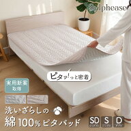 【エントリーでP10倍！】敷きパッド 綿100% ズレない ゴムなし 置くだけ 密着 シングル セミダブル ダブ…