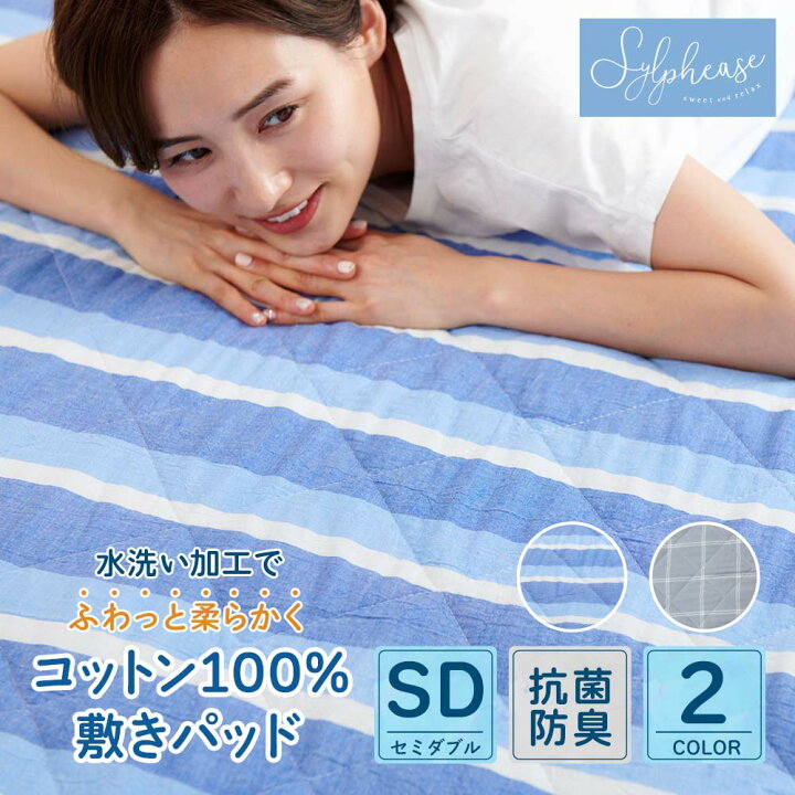 楽天市場】【25日限定!全商品ポイント5倍!】敷きパッド 綿100% 先染め セミダブル キルト 抗菌防臭 防ダニ 天然素材 春・夏・秋用 丸洗い ウォッシャブル オールシーズン 敷きパット 敷パット ベッドパッド パッドシーツ グレー ブルー 120×205 シルフィーズ : 寝具と ... 楽天市場】【25日限定!全商品ポイント5倍!】敷きパッド 綿100% 先染め セミダブル キルト 抗菌防臭 防ダニ 天然素材 春・夏・秋用 丸洗い ウォッシャブル オールシーズン 敷きパット 敷パット ベッドパッド パッドシーツ グレー ブルー 120×205 シルフィーズ : 寝具と ...