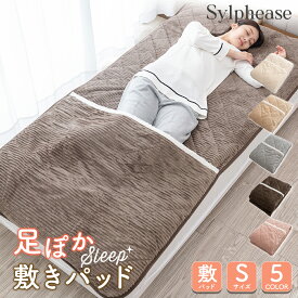 【期間限定P5倍】敷きパッド 冬 あったか シングル 足 ポケット付き 足ポケット 洗える 洗濯 ベッドパット 敷き毛布 ふわふわ やわらか ストライプ 抗菌防臭 ボア フランネル 秋冬用 おしゃれ かわいい ベーシック グレー ピンク ブラウン ベージュ アイボリー 寝具