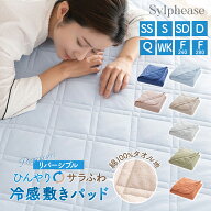 【エントリーでP10倍！】敷きパッド 冷感 夏用 ひんやり シングル ダブル セミダブル キング 冷たい 接触…