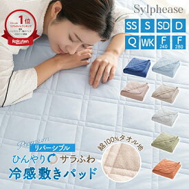 【終日ポイント5倍】敷きパッド 冷感 夏用 ひんやり シングル ダブル セミダブル キング 冷たい 接触冷感 最強 冷感敷きパッド リバーシブル 冷感シーツ 洗える 消臭 抗菌 防カビ ファミリー 夏 春 敷きパット 敷パッド ズレにくい シーツ ベッドパッド ベッドパット