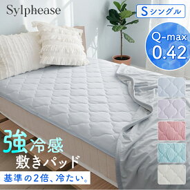 【新発売】敷きパッド 冷感 ひんやり シングル 接触冷感 シーツ 100×205cm 洗える 涼感 冷たい 夏用 マットレスカバー ベッドシーツ 伸びる 天竺ニット ズレにくい 速乾 暑さ対策 節電 エコ 無地 おしゃれ かわいい ベッドパッド ベッドパット